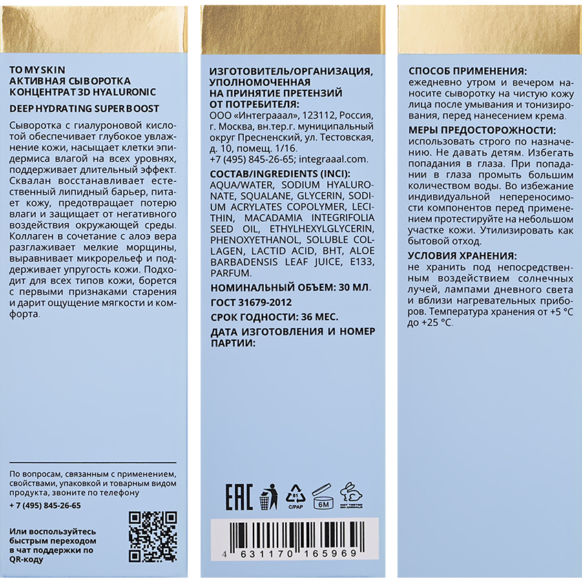 

Сыворотка для лица To My Skin Hyaluronic с гиалуроновой кислотой и алоэ увлажняющая 30 мл