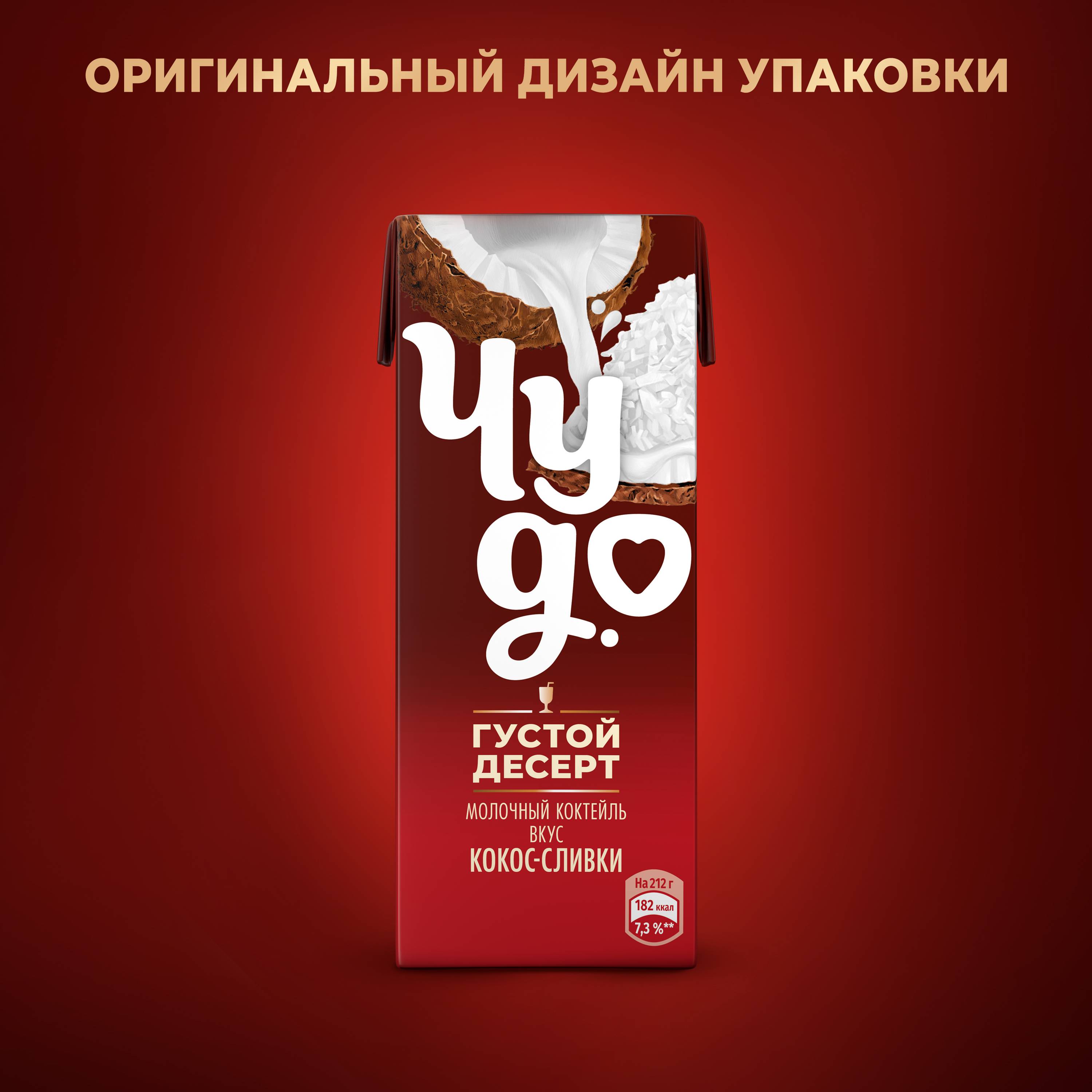 

Коктейль молочный Чудо Кокос-сливки 2% 212 г