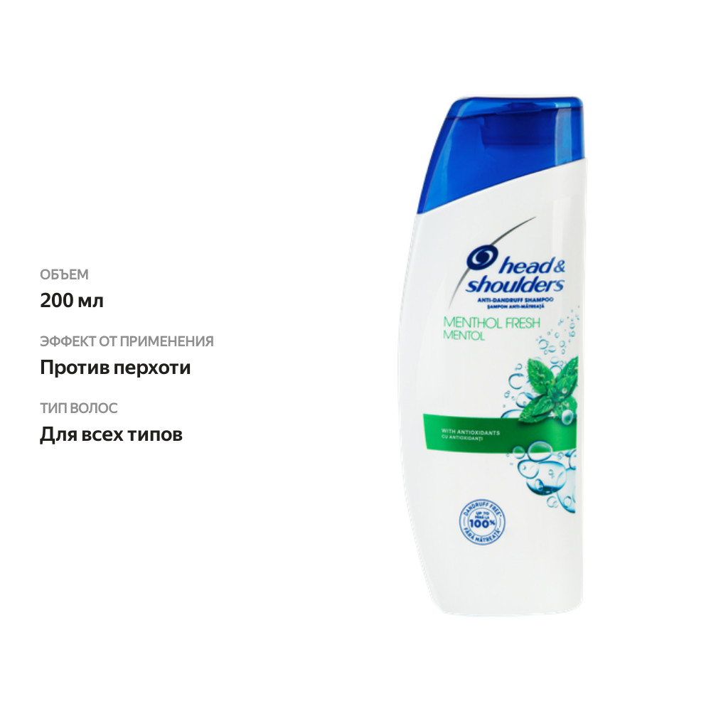

Шампунь для волос HEAD&SHOULDERS Mentol fresh против перхоти 200 мл