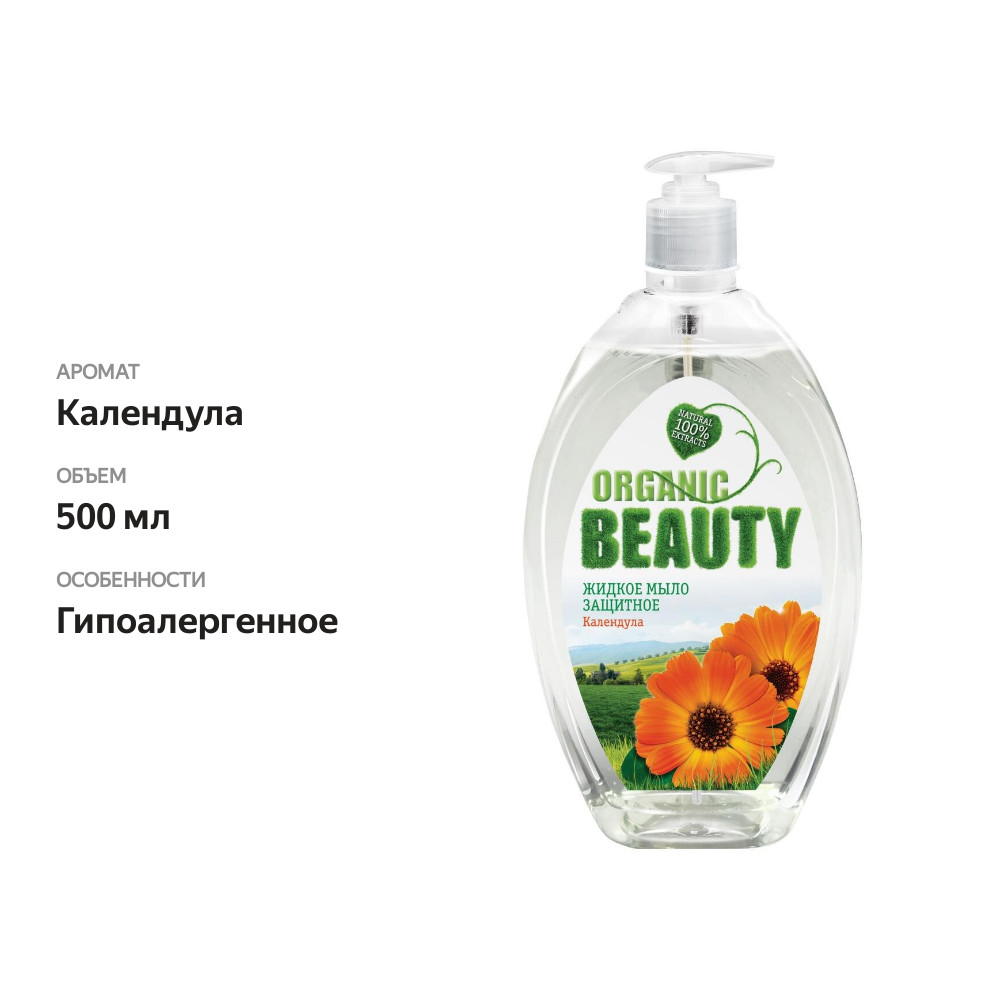 

Мыло жидкое Organic Beauty Защитное 500 мл