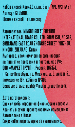 

Набор кистей Крок&Дилли для рисования №1, №3, №5, 3 шт, арт. GT95010