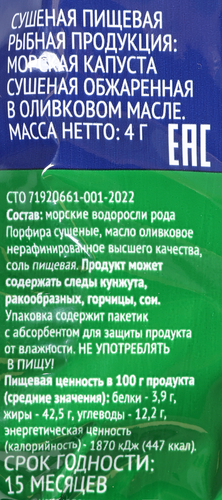 

Морская капуста Лента в оливковом масле 4 г