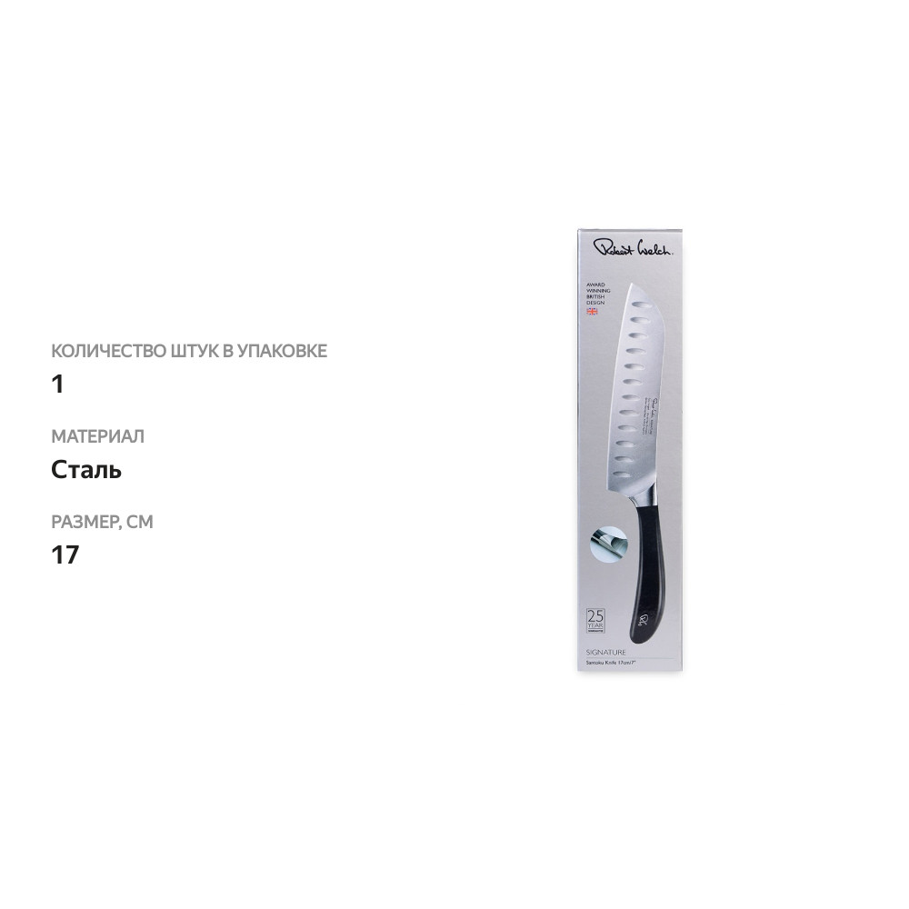 

Нож Robert welch Signature knife японский "Шеф" Robert Welch Ltd 17 см Великобритания 1 шт