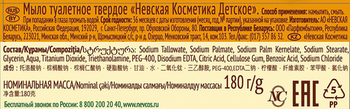 

Туалетное мыло Невская Косметика Детское 180 г