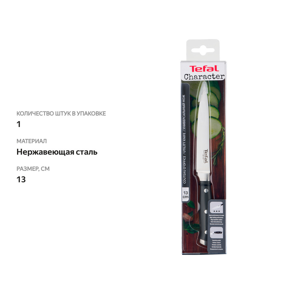

Нож универсальный TEFAL Character 13см