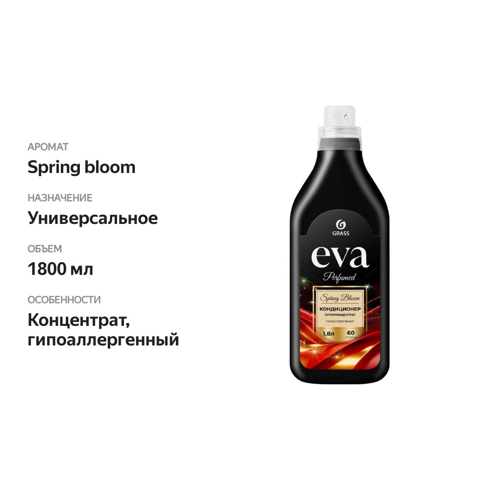 

Кондиционер Grass Eva Spring bloom для белья 1.8 л