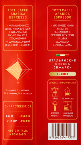 

Кофе зерновой Totti Caffe Arabica Espresso 200 г