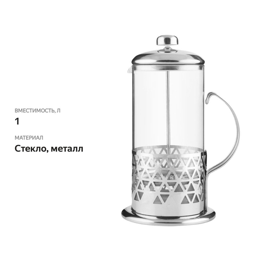 

Френч-пресс HOMECLUB Classic стекло, нержавеющая сталь 1л Арт. 321100