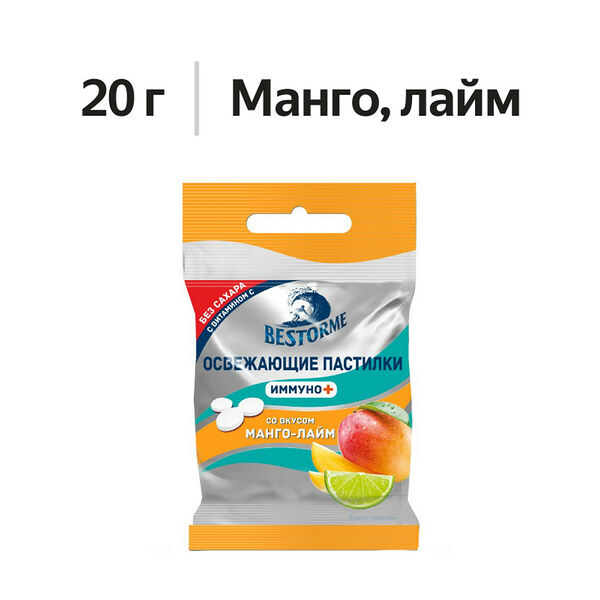 Bestorme Иммуно+ пастилки без сахара с витамином С манго-лайм 20 г