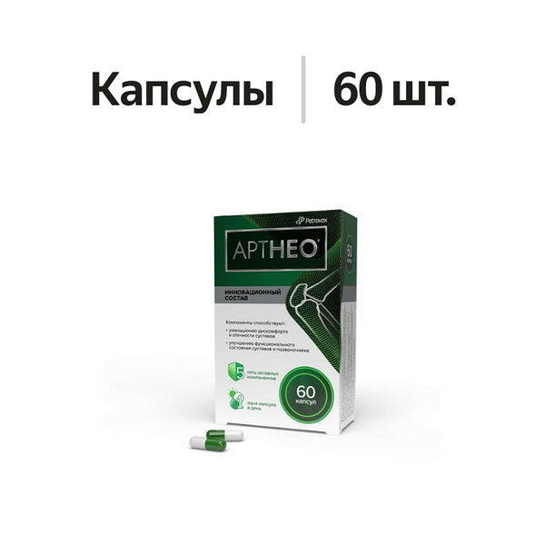 АртНео капсулы для суставов 60 шт