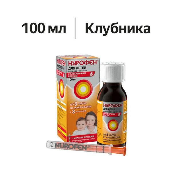 Нурофен для детей суспензия 100 мг/5 мл клубника 100 мл