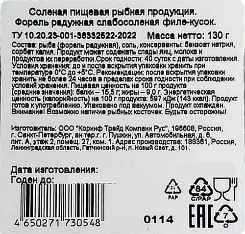 

Форель Кетус радужная слабосоленая филе-кусок 130 г