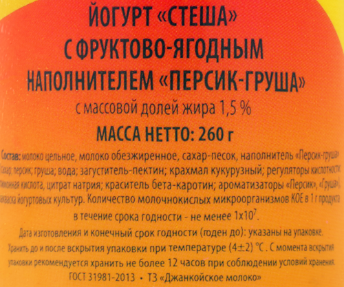 

Йогурт Джанкойское молоко персик-груша 1.5% ПЭТ без змж 260 мл