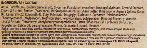 

Лосьон для тела DexClusive Argan oil 250 мл