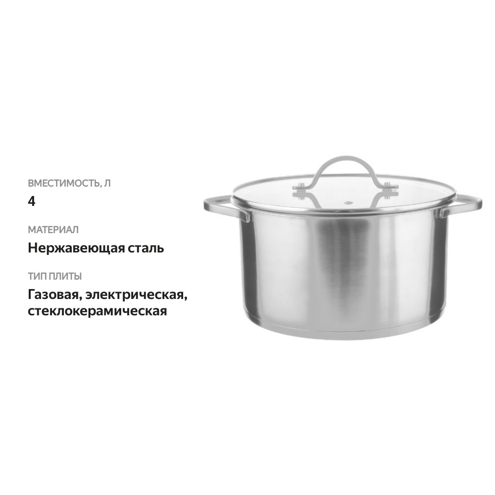 

Кастрюля с крышкой HOMECLUB Classic нержавеющая сталь 4л