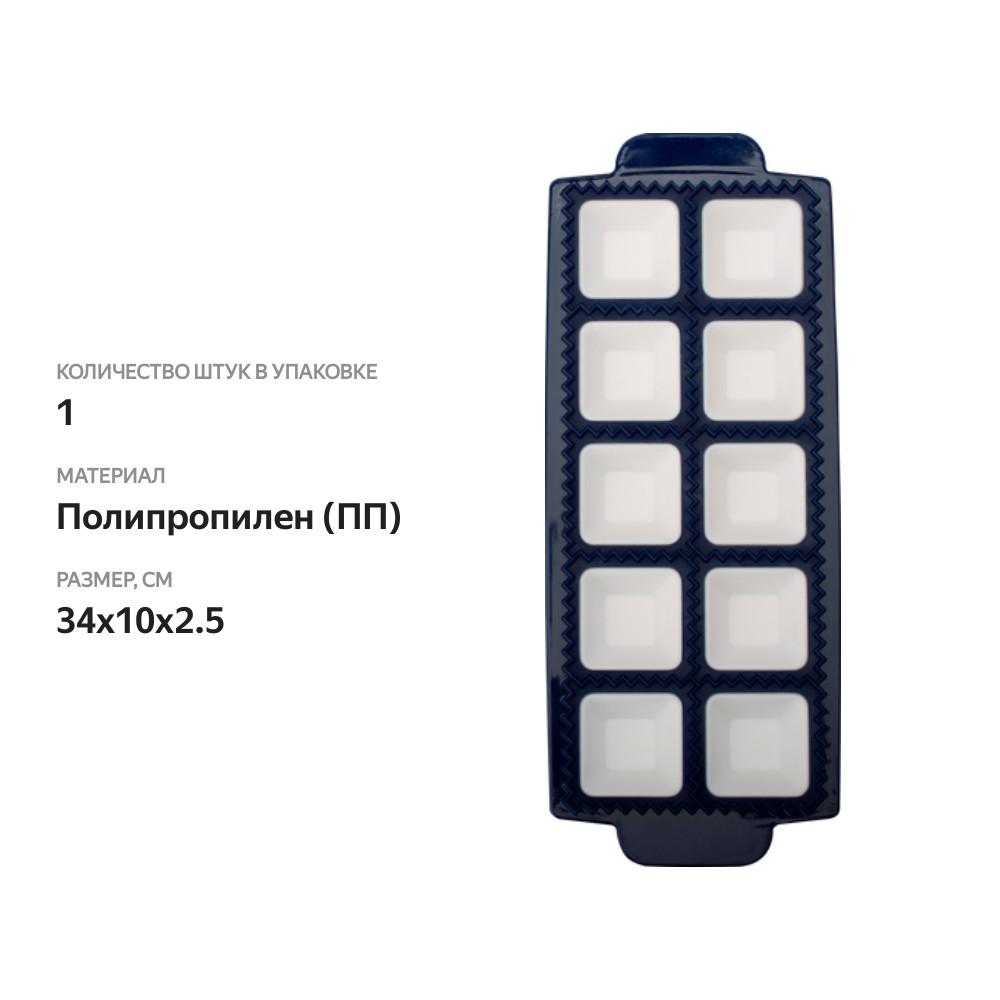 

Форма для равиоли Atmosphere of art Cucina Italiana полипропилен Арт. AT-K4039