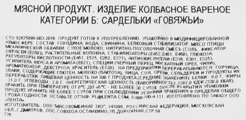 

Сардельки Друже Говяжьи вес