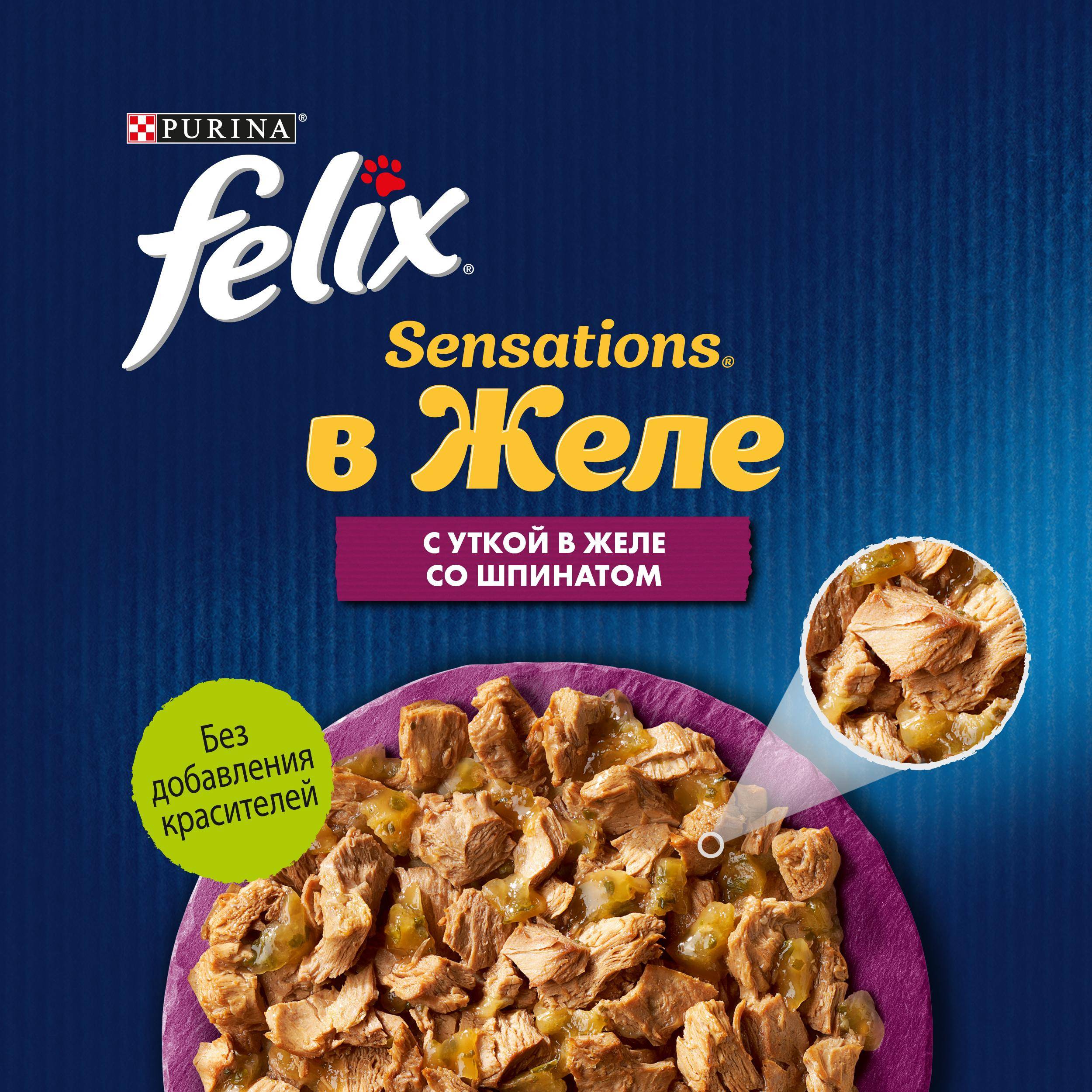 

Влажный корм для взрослых кошек Felix Sensations с уткой в желе со шпинатом 75 г