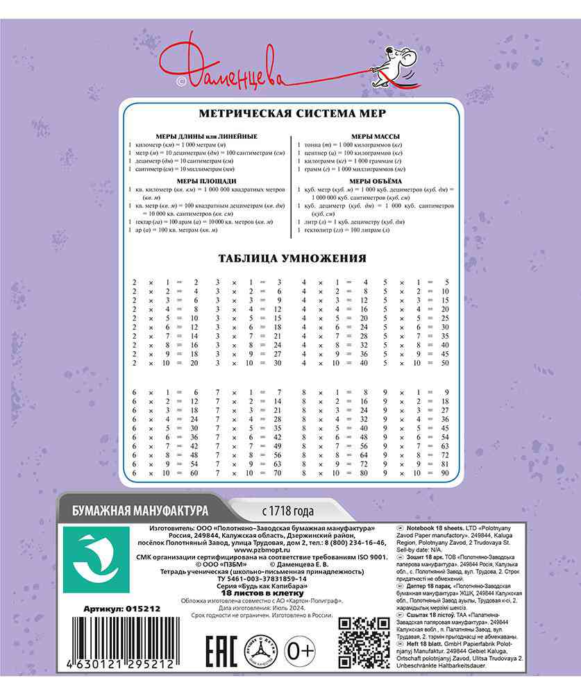 

Тетрадь ПЗБМ Будь, как капибара А5 в клетку 18 листов 1 шт. дизайн в ассортименте