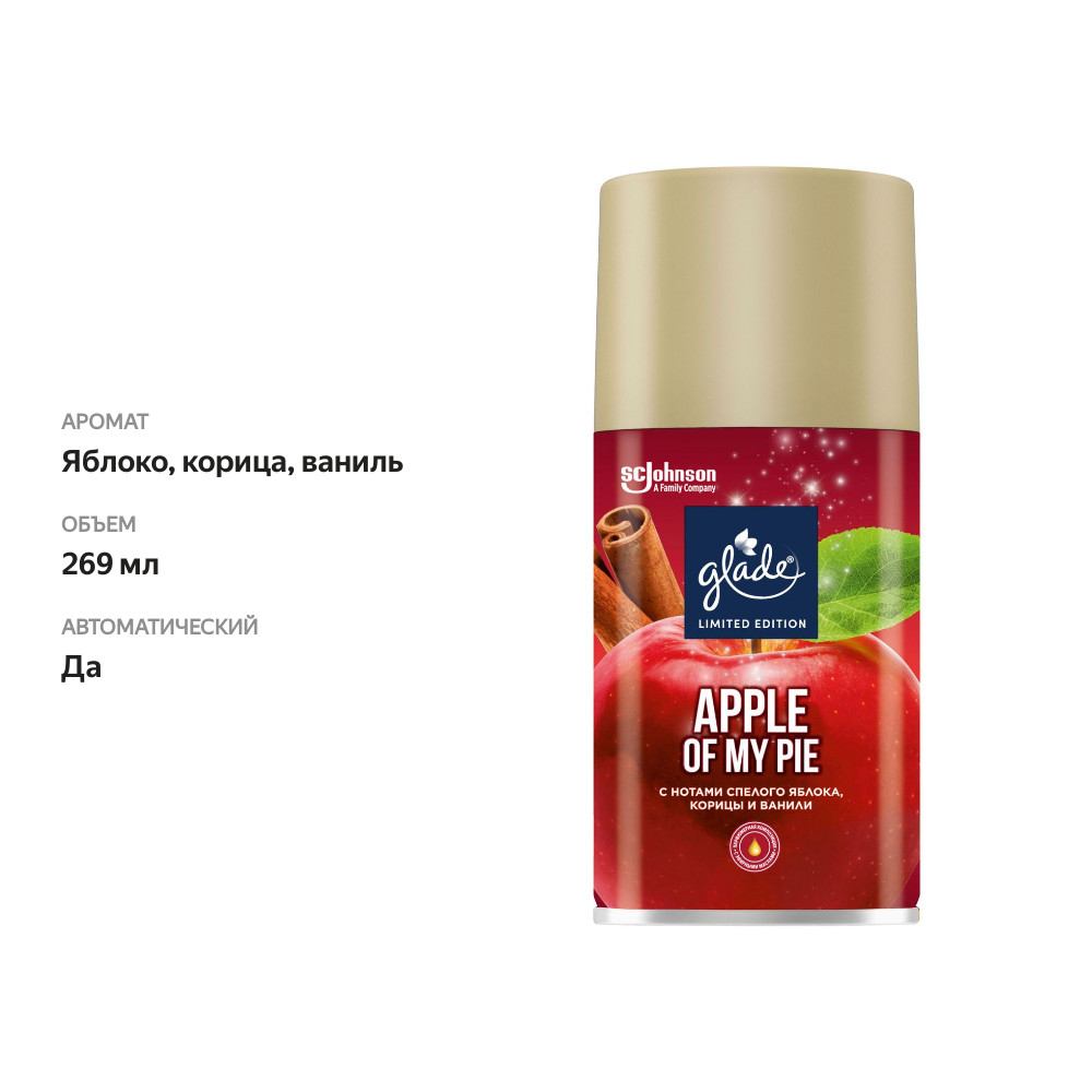 

Освежитель воздуха Glade Automatic Apple of my pie в сменном аэрозольном баллоне 269 мл