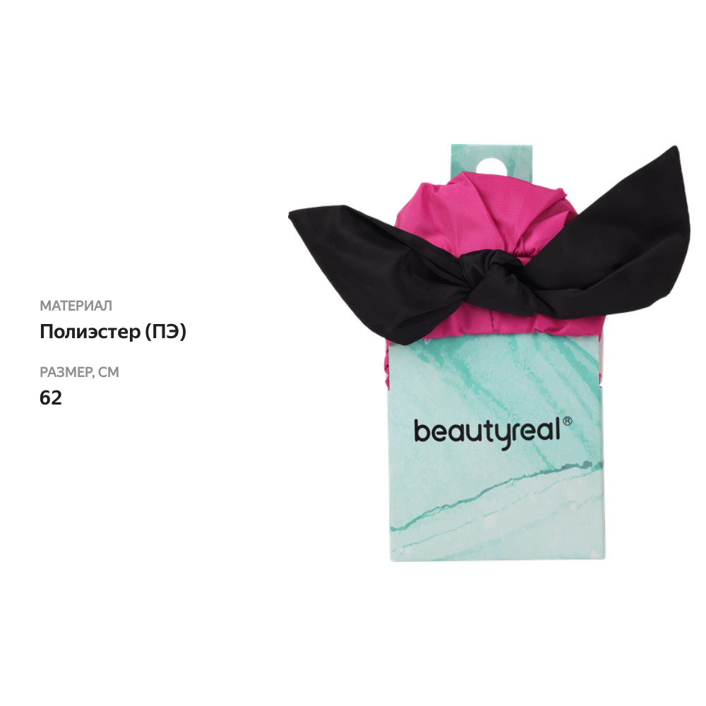

Шапочка для душа BEAUTYREAL в ассортименте