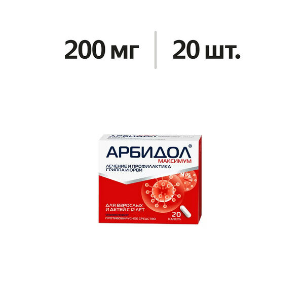 Арбидол Максимум капсулы 200 мг 20 шт 