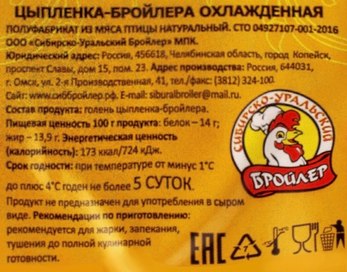 

Голень куриная СИБИРСКО-УРАЛЬСКИЙ Б охл. подложка, вес до 1.4кг