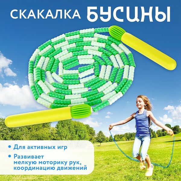 Скакалка 