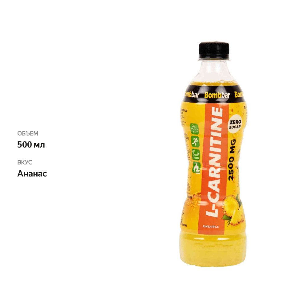 

Bombbar L-Carnitine 2500 ананас 0.5 л
