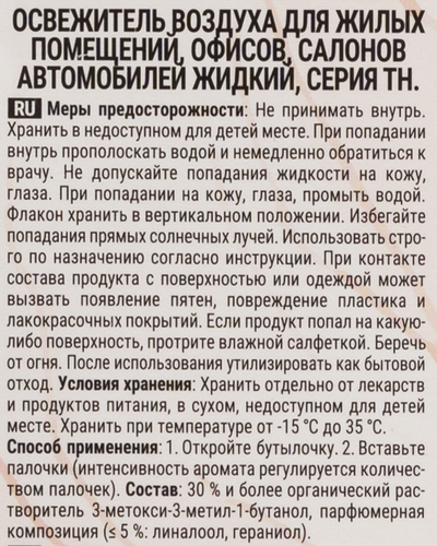 

Аромадиффузор Medori Dark fantasy, 50 мл