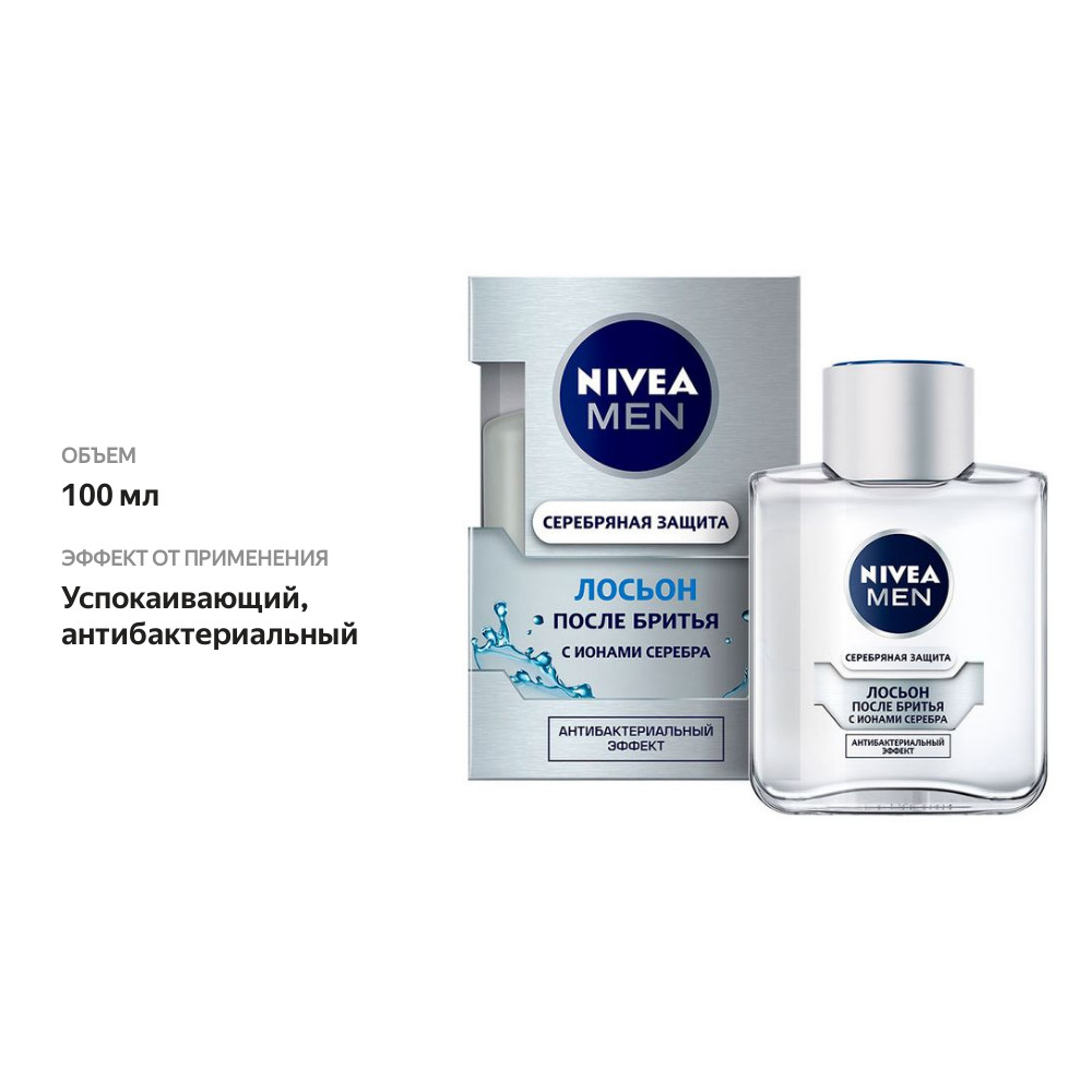 

Лосьон после бритья Nivea Men Серебряная Защита 100 мл