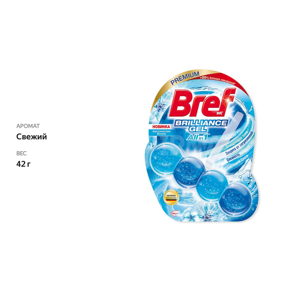 

Туалетный блок Bref/Бреф Brilliance Gel Арктическая Волна 42 г 1 шт.