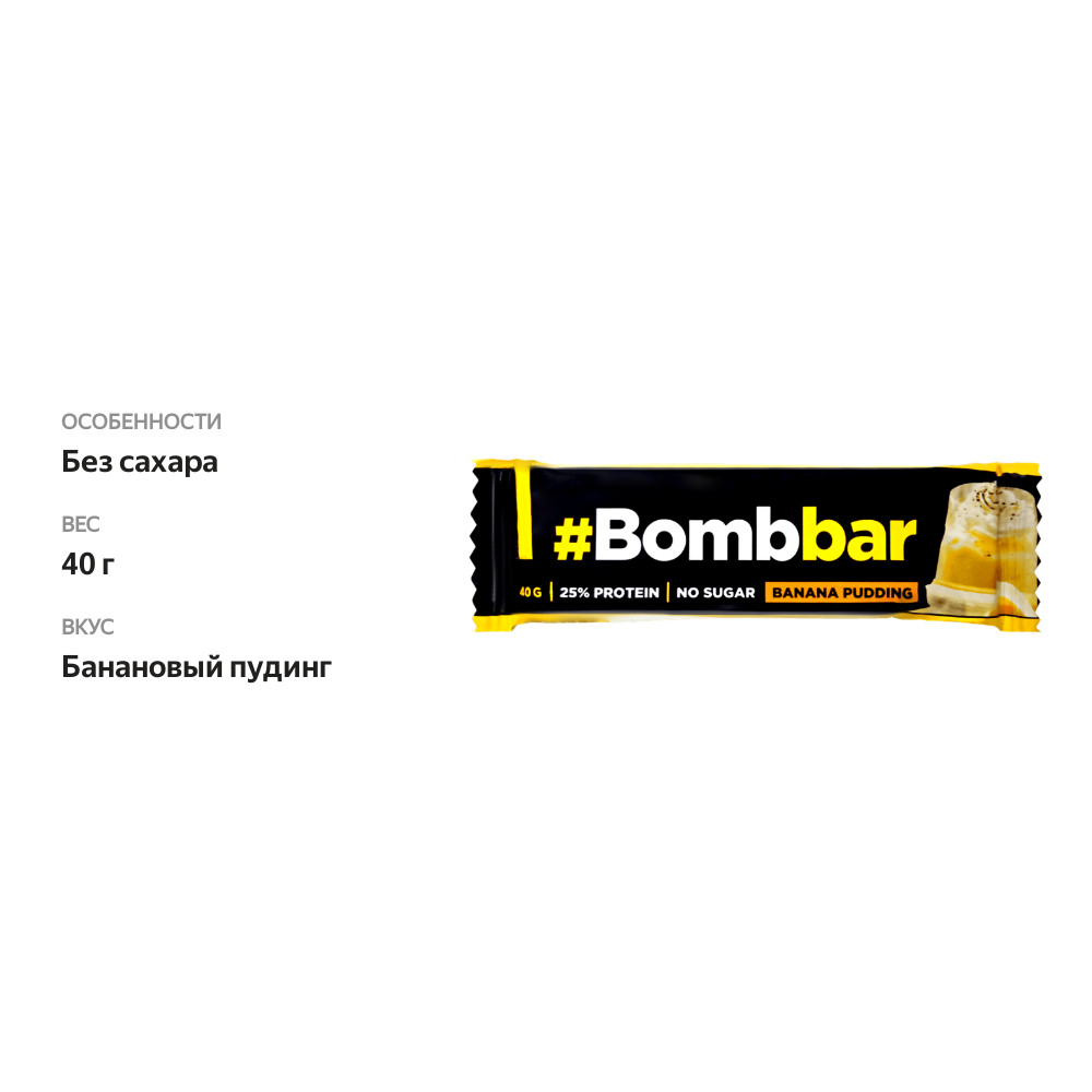 

Батончик протеиновый Bombbar глазированный Банановый пудинг 40 г 1 шт.