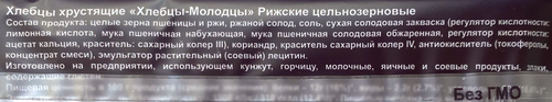 

Хлебцы Хлебцы Молодцы Рижские хрустящие цельнозерновые 150 г