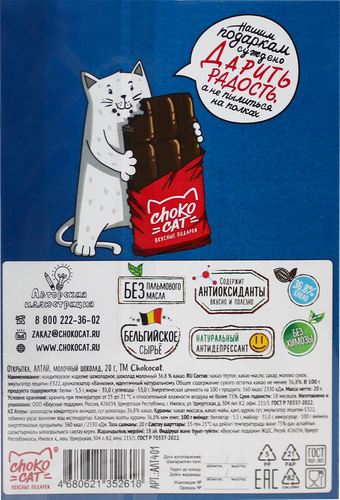 

Шоколад молочный Chokocat Алтай открытка 20 г