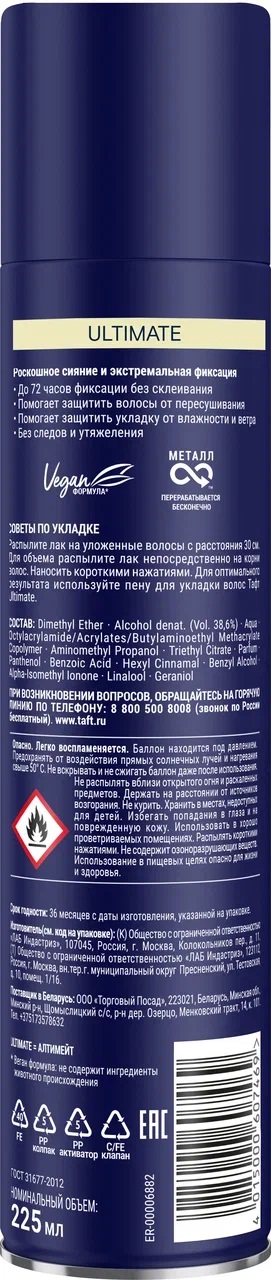 

Лак для волос Тафт Ultimate экстремальная фиксация 225 мл