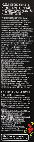 

Торт Лента Медовик Русские узоры Хохлома, 360 г