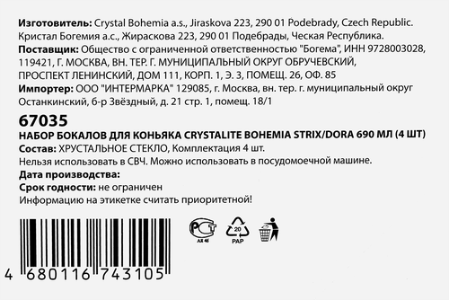 

Набор бокалов для коньяка Crystalite Bohemia Dora 690 мл стекло 4 шт.