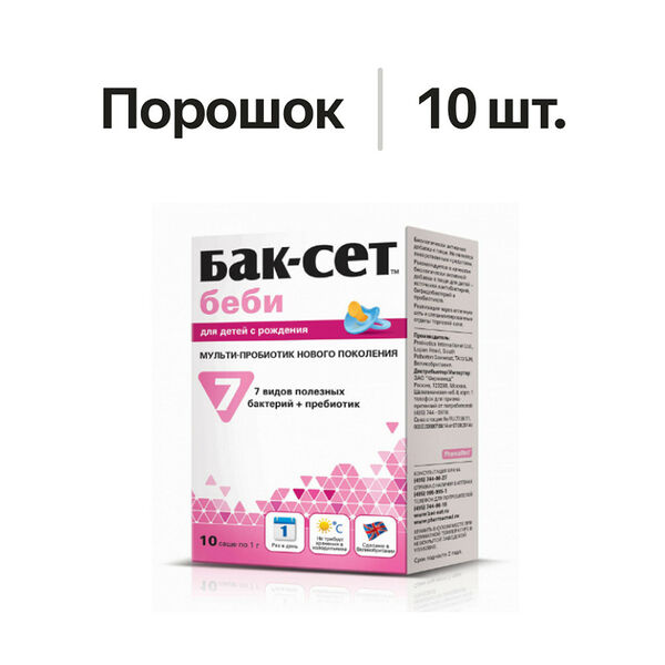 Бак-Сет беби саше для детей с рождения 10 шт
