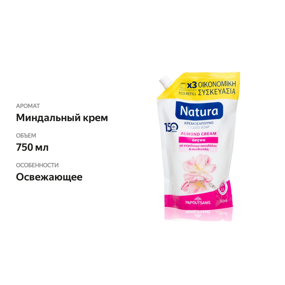 

Мыло жидкое Natura миндальный крем в мягкой упаковке рефил 750 мл