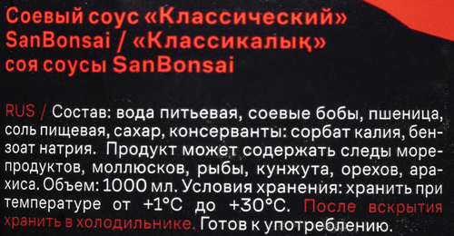 

Соус SanBonsai Соевый классический, 1 л