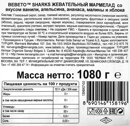 

Мармелад жевательный Bebeto Sharks со вкусом ананаса, малины, апельсина, яблока и ванили 1080 г
