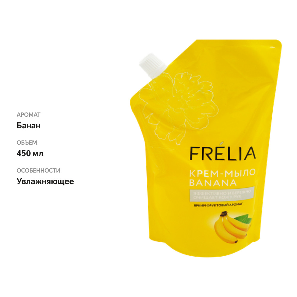 

Жидкое крем-мыло FRELIA Banana, 450мл