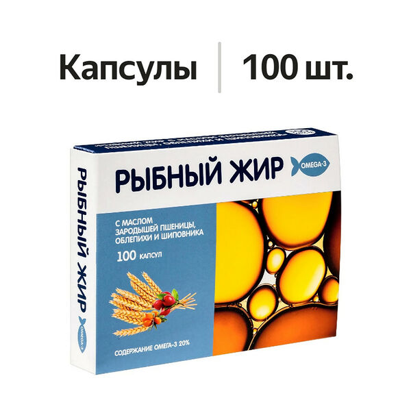 Erkapharm Рыбный жир с маслом зародышей пшеницы, облепихи и шиповника 100 шт