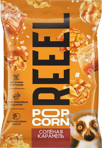 

Попкорн Reeel соленая карамель 55 г