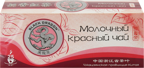 

Чай красный Black Dragon Черный Дракон Молочный 50 г