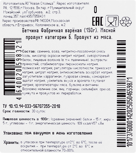 

Ветчина Егорьевская КГФ Фабричная нарезка 150 г