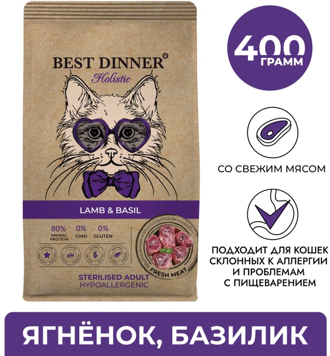 

Сухой корм Best Dinner Holistic для стерилизованных кошек Ягненок с базиликом 400 г