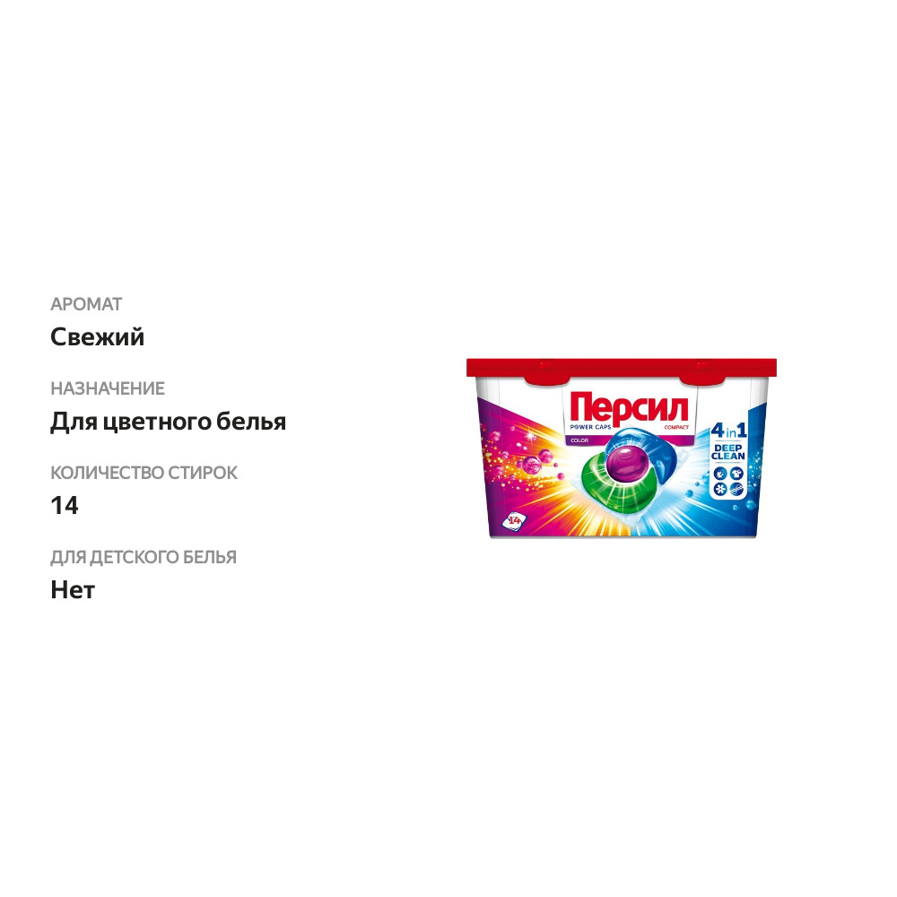 

Капсулы для стирки Персил Power Caps 4 in 1 Color 14 шт.