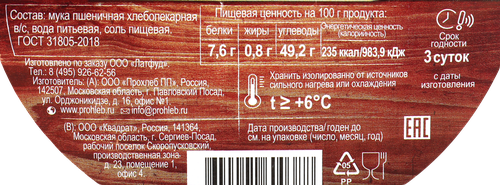 

Лаваш бутербродный кристалл бездрожжевой Хлебное местечко, 5 листов 150г